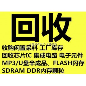 回收单片机集成電(diàn)路IC实时报价